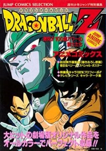 1992_07_06_Dragon Ball Z - Jump Comics Selection (Film 6) - Gekitotsu!! 100-oku Pawa no Senshi-tachi